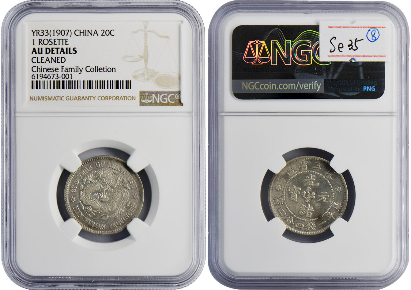 冠军2024年12月上海拍卖 1907年（民国三十三年）东三省造光绪元宝库平一钱四分四厘银币，一点星花，NGC AU DETAILS，经清洗，华人家族收藏