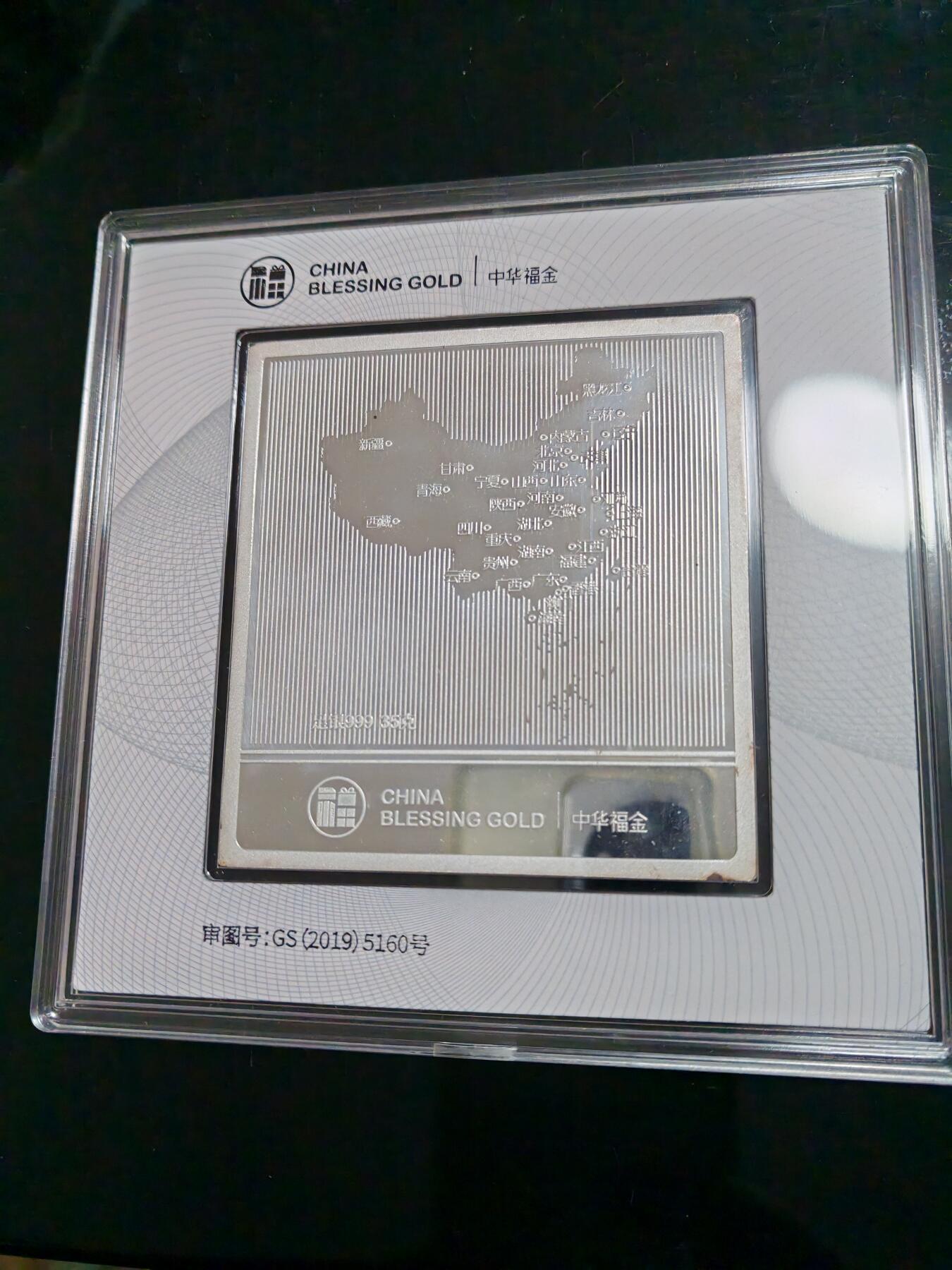 长老汇龙年精选第三十八场拍卖 2019中华福金35克999银