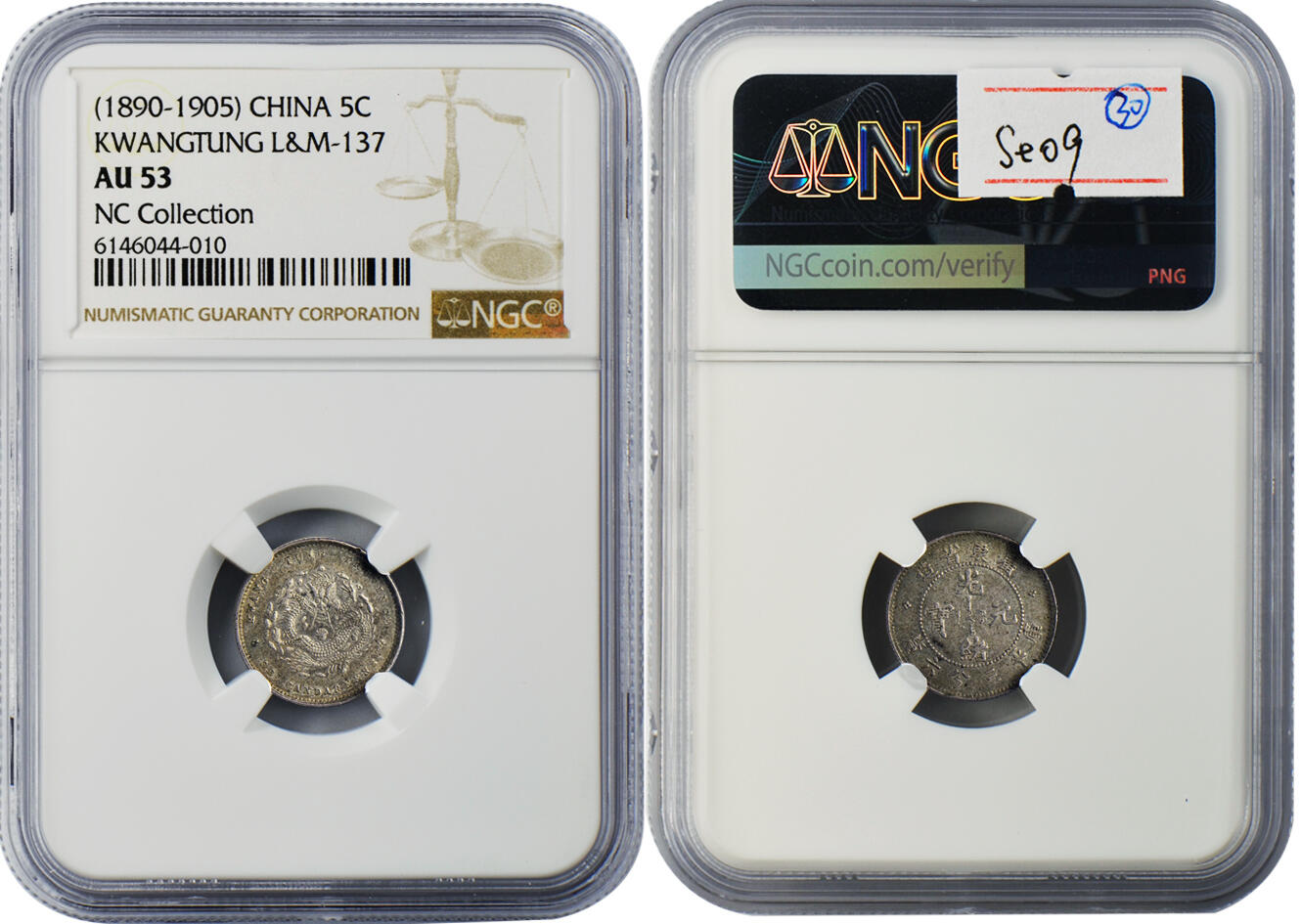 冠军2024年12月上海拍卖 1890-1905年广东省造光绪元宝库平三分六厘银币，L&M-137，NGC AU 53，张南琛收藏