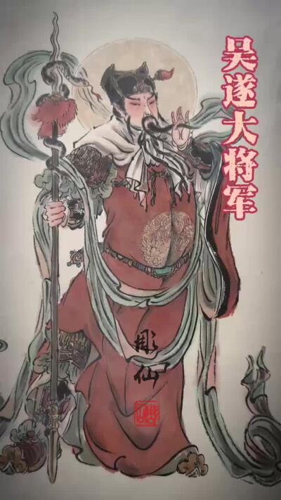 白泽拍卖卡牌手绘专场第10期（精品大拍） 2024 彫仙手绘画 乙巳太岁吴遂大将军 尺寸：23cm*34cm
