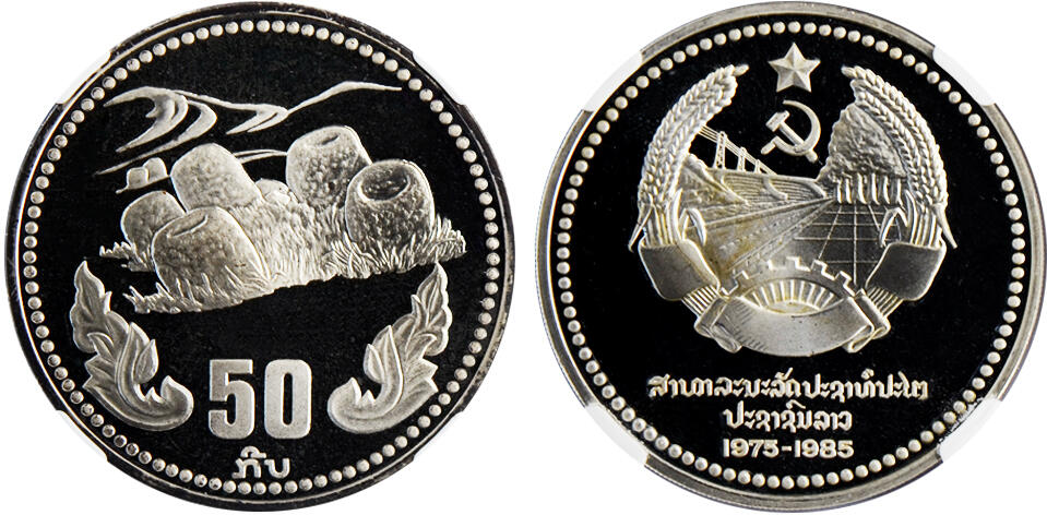 冠军2024年12月上海拍卖 1985年老挝50基普银币：
（1）塔銮，NGC PF 67 ULTRA CAMEO
（2）塔銮，NGC PF 66 ULTRA CAMEO
（3）石缸平原，NGC PF 67 ULTRA CAMEO
（4）Temple，NGC PF 66 ULTRA CAMEO
共4枚，均为华人家族收藏