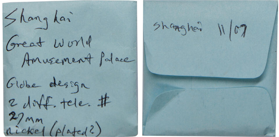 冠军2024年12月上海拍卖 （1）二十世纪八十年代上海大世界代用币3枚，铜质，直径约25mm
（2）二十世纪八十年代上海大世界代用币4枚，直径约27mm
（3）1995年大世界电子娱乐城代币1枚，直径约24mm
（4）上海黄铜代用币1枚，正面“娱乐专用”字样，背面“东”图案，直径约22mm
（5）168游乐广场代用币1枚，直径约24mm
（6）1992年广州金印青少年游乐场代币1枚，直径约21mm

共11枚，BWS收藏

