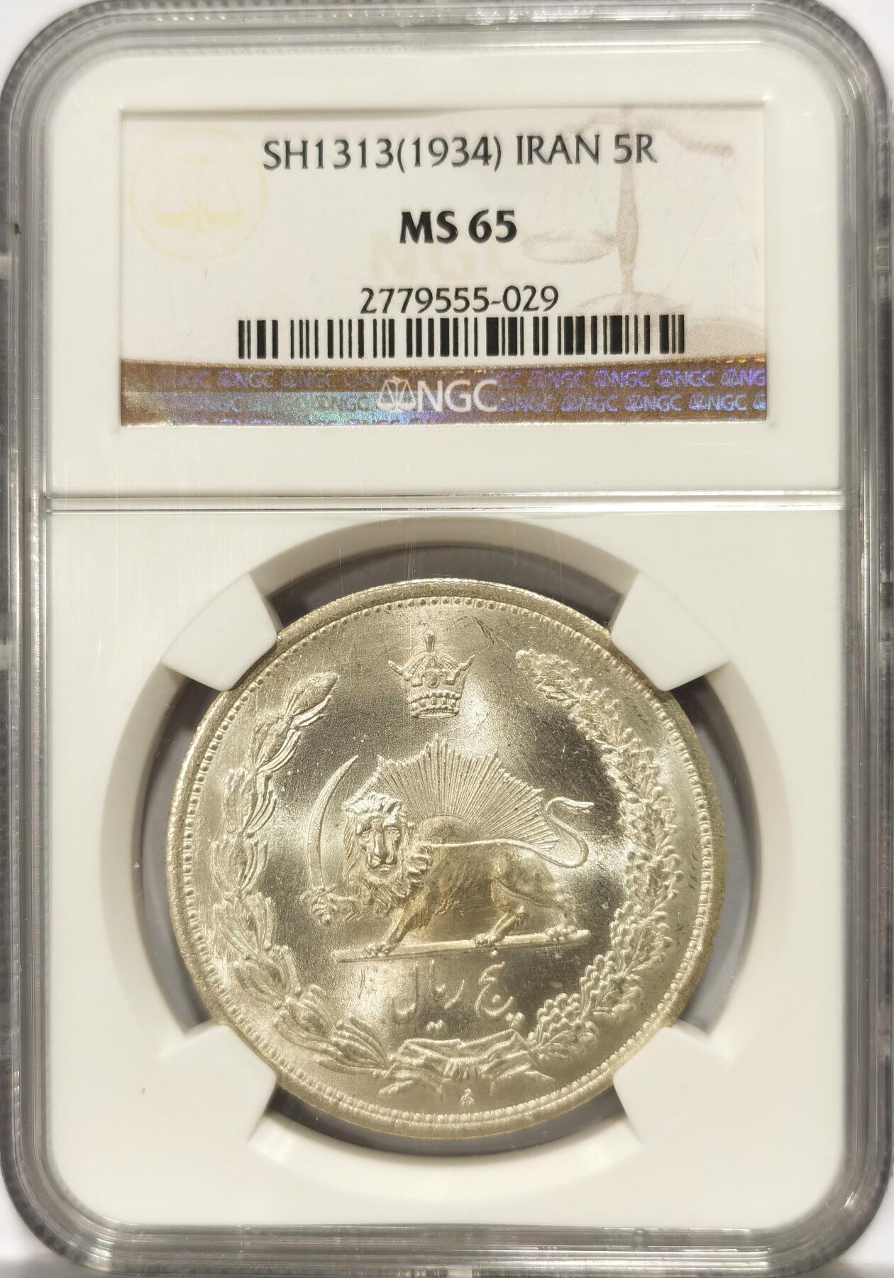 博洋堂世界钱币拍卖第104期（全场包邮） NGC MS65 伊朗1934年狮子拿刀5里亚尔大银币 老盒高分转光 品相难得