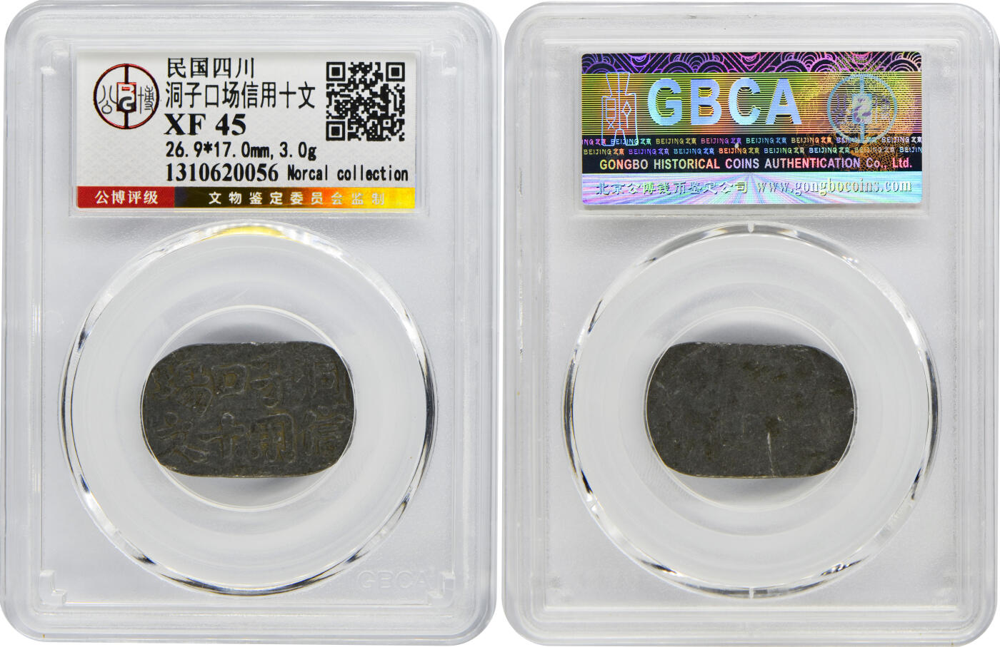 冠军2024年12月上海拍卖 民国四川洞子口场信用十文，26.9*17.0mm，3.0g，GBCA XF 45，Norcal收藏