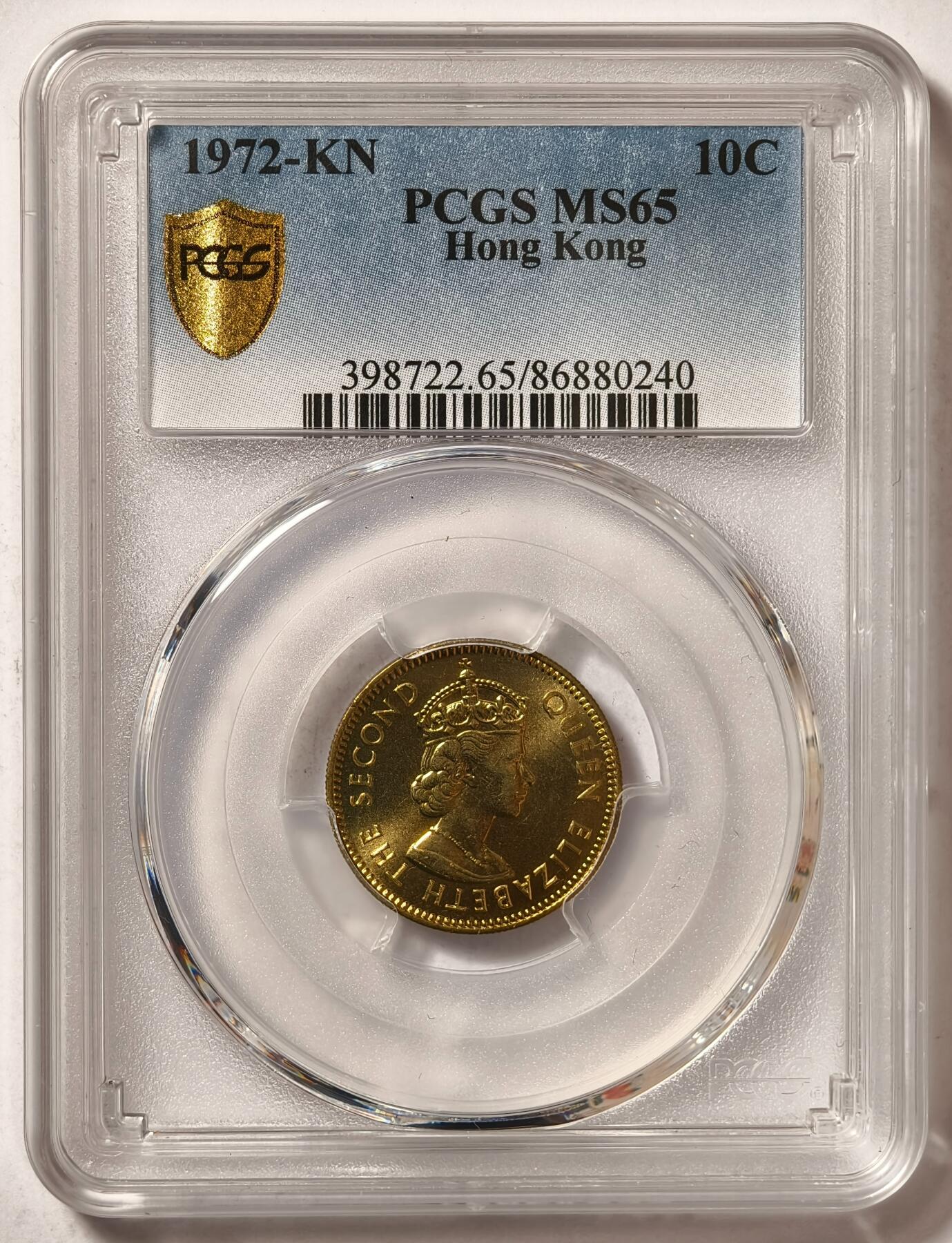 紫瑗钱币——第478期 中国香港 1972年 KN版 伊丽莎白二世 一毫 10分 PCGS MS65