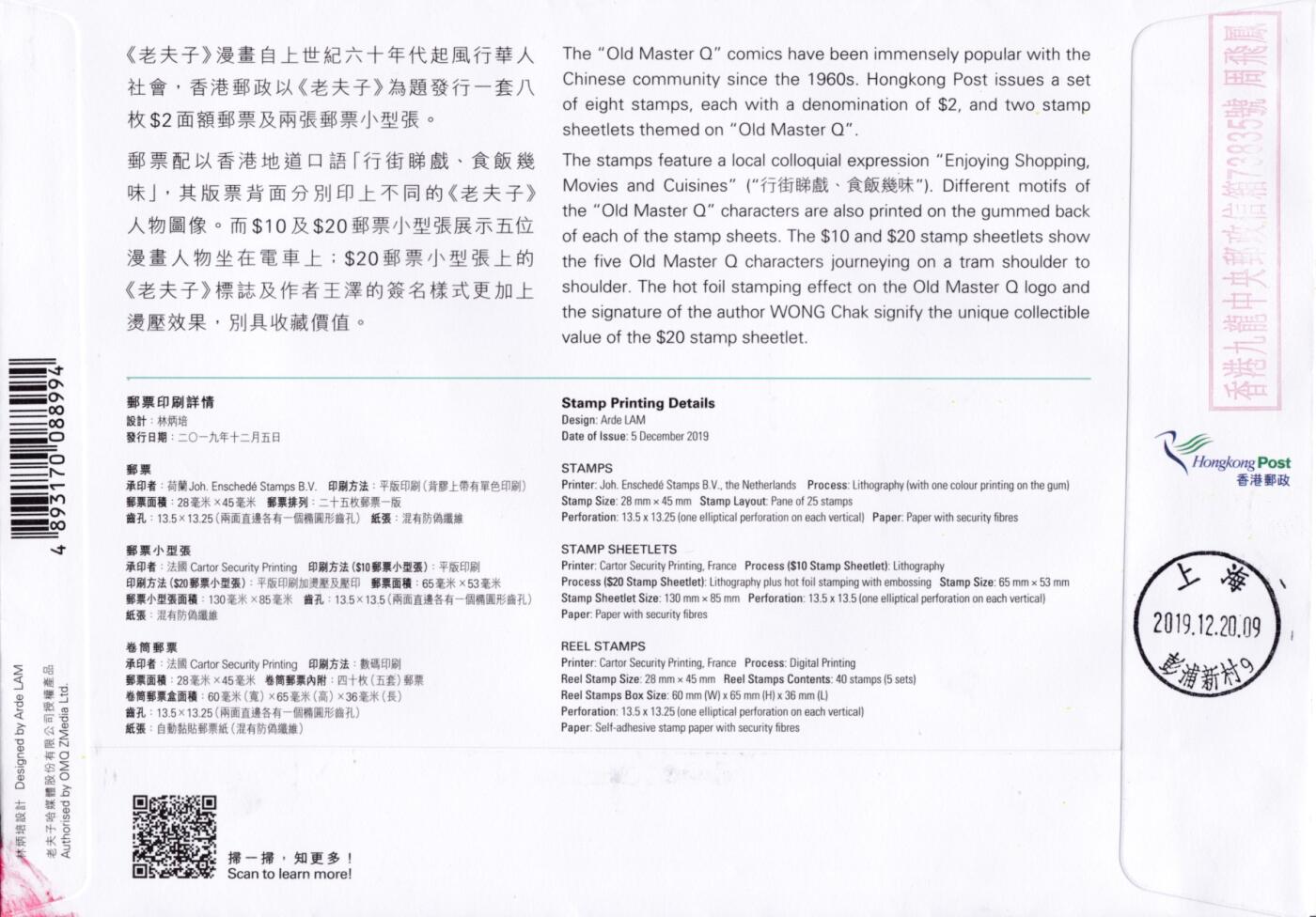 12月23日20:00中国、法国、日本、英国邮政首日实寄封拍卖专场 2019香港《老夫子》20元特殊小型张官封 首日挂寄国内 一套一枚