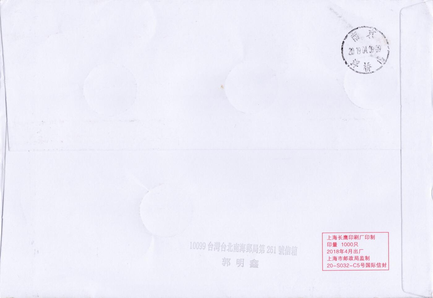 12月23日20:00中国、法国、日本、英国邮政首日实寄封拍卖专场 2019中国《总统府百年纪念》小型张加贴套票 同题材电子票补资 原地首日逆原地南京总统府 一套一枚 郭叔作品