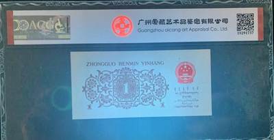 思温藏品团购专场（120） 4045①√-三版币·蓝三冠·错版漏印·ACG64