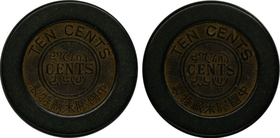 冠军2024年12月上海拍卖 （1）民国时期上海胶木筹码代用币1枚，面值壹圆，直径约40mm，棕色，BWS收藏
（2）民国时期上海胶木筹码代用币1枚，面值壹圆，直径约40mm，黑色，BWS收藏
（3）1989年上海“长命百岁”“恭喜发财”“万事如意”健康游艺机专用代用币各2枚，共6枚，直径约35mm
（4）1989年上海市公园门券3枚，绿色塑料制作，直径约27mm
共11枚，BWS收藏