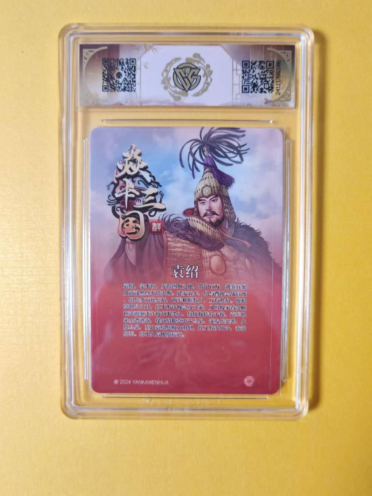 趣卡卡拍No.1期 【评级卡】燎原卡牌-焱卡三国官渡之战篇人物粗闪评级卡（10分袁绍）