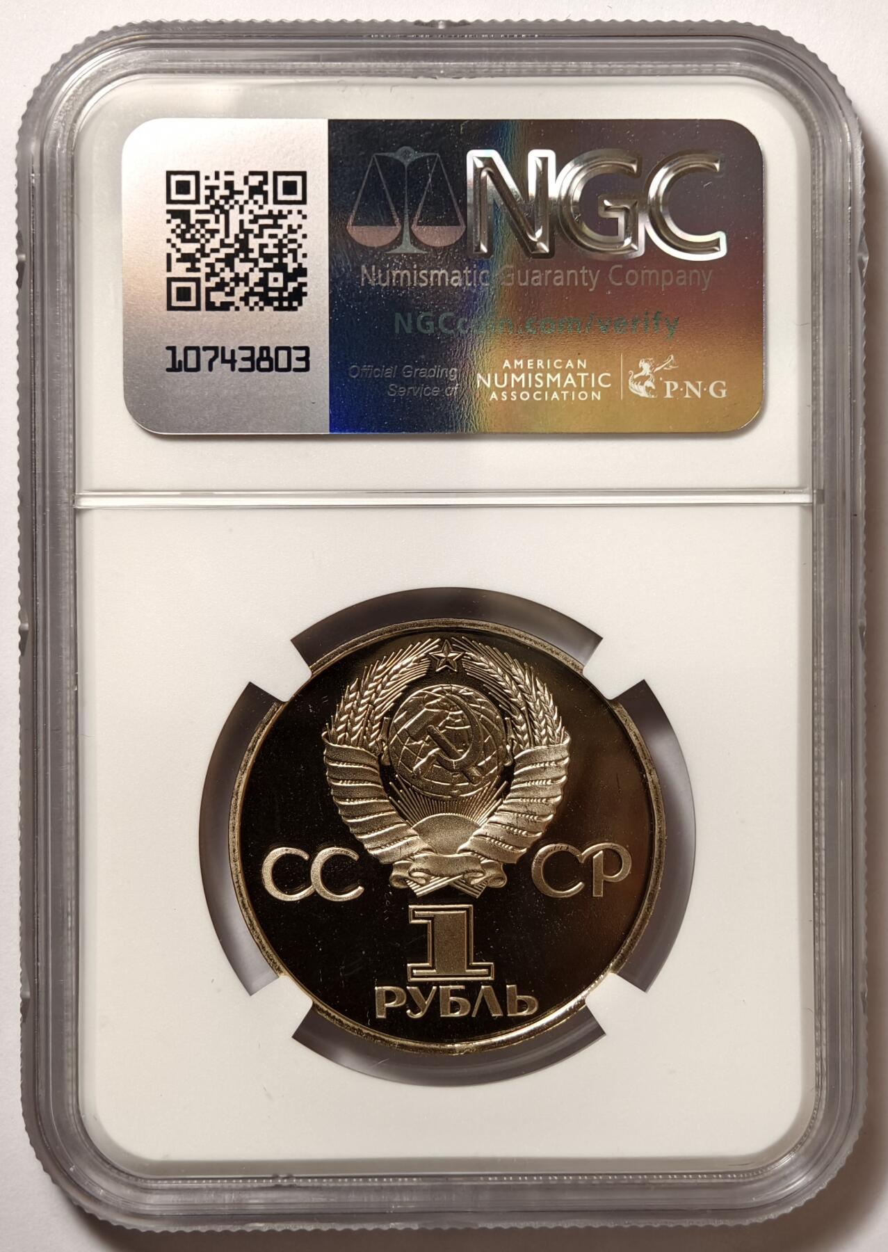 紫瑗钱币——第472期 苏联 1977年 十月革命60周年纪念币 1卢布 精制 NGC PR68 UC
