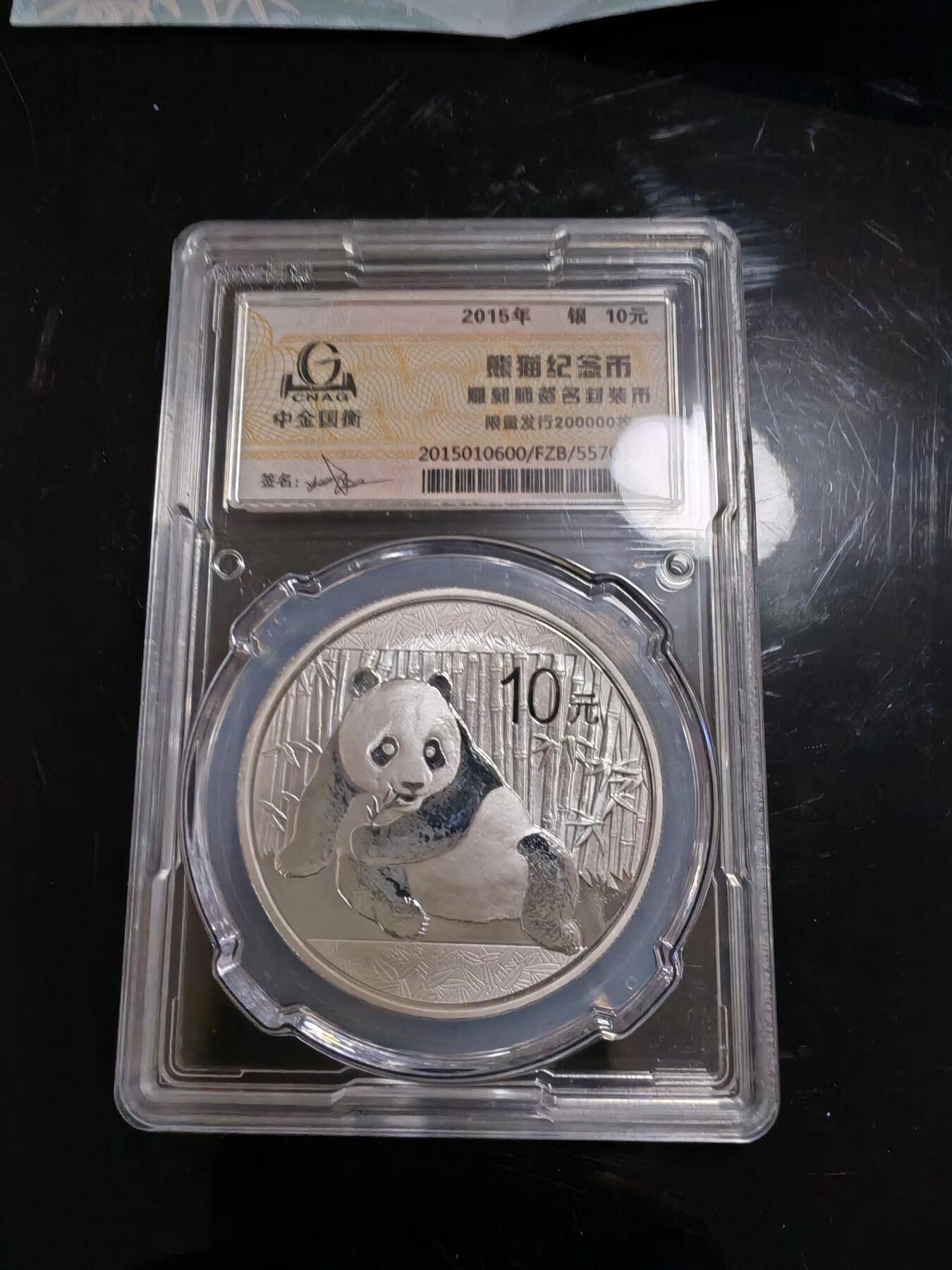 长老汇龙年精选第三十八场拍卖 2015中国熊猫10元银币，中金国衡设计师签名版，原盒