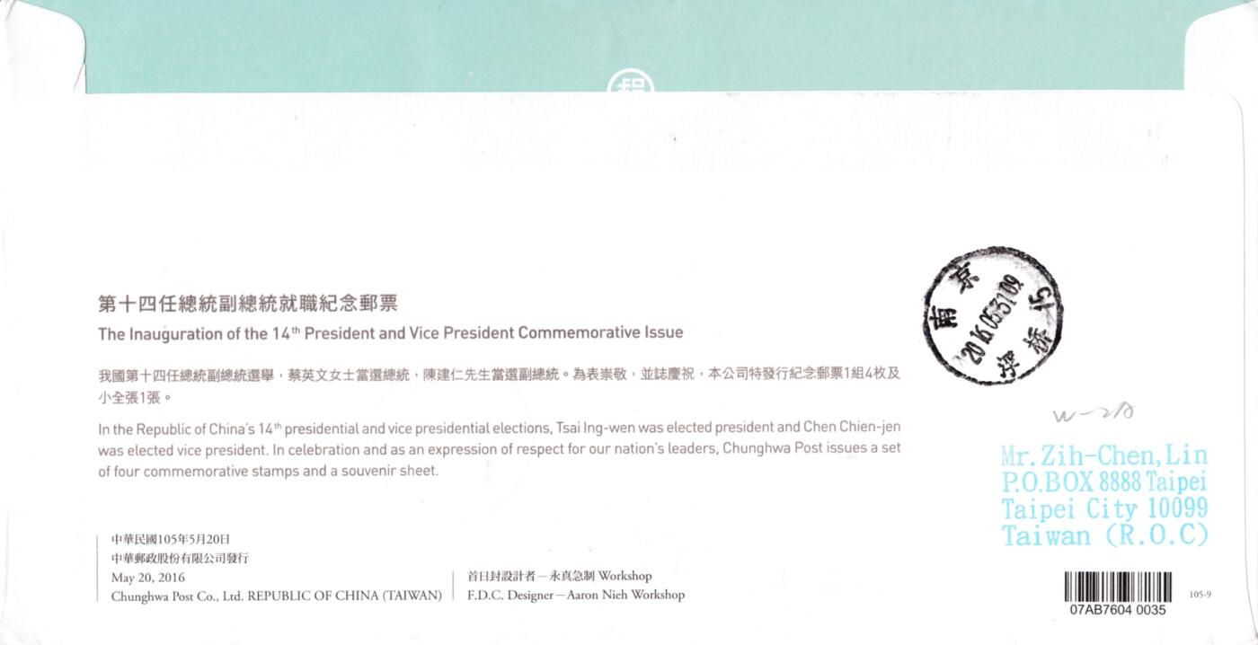 12月23日20:00中国、法国、日本、英国邮政首日实寄封拍卖专场 2016中国《数码女郎就职典礼》预销官封小型张 原地首日逆原地南京总统府 一套一枚