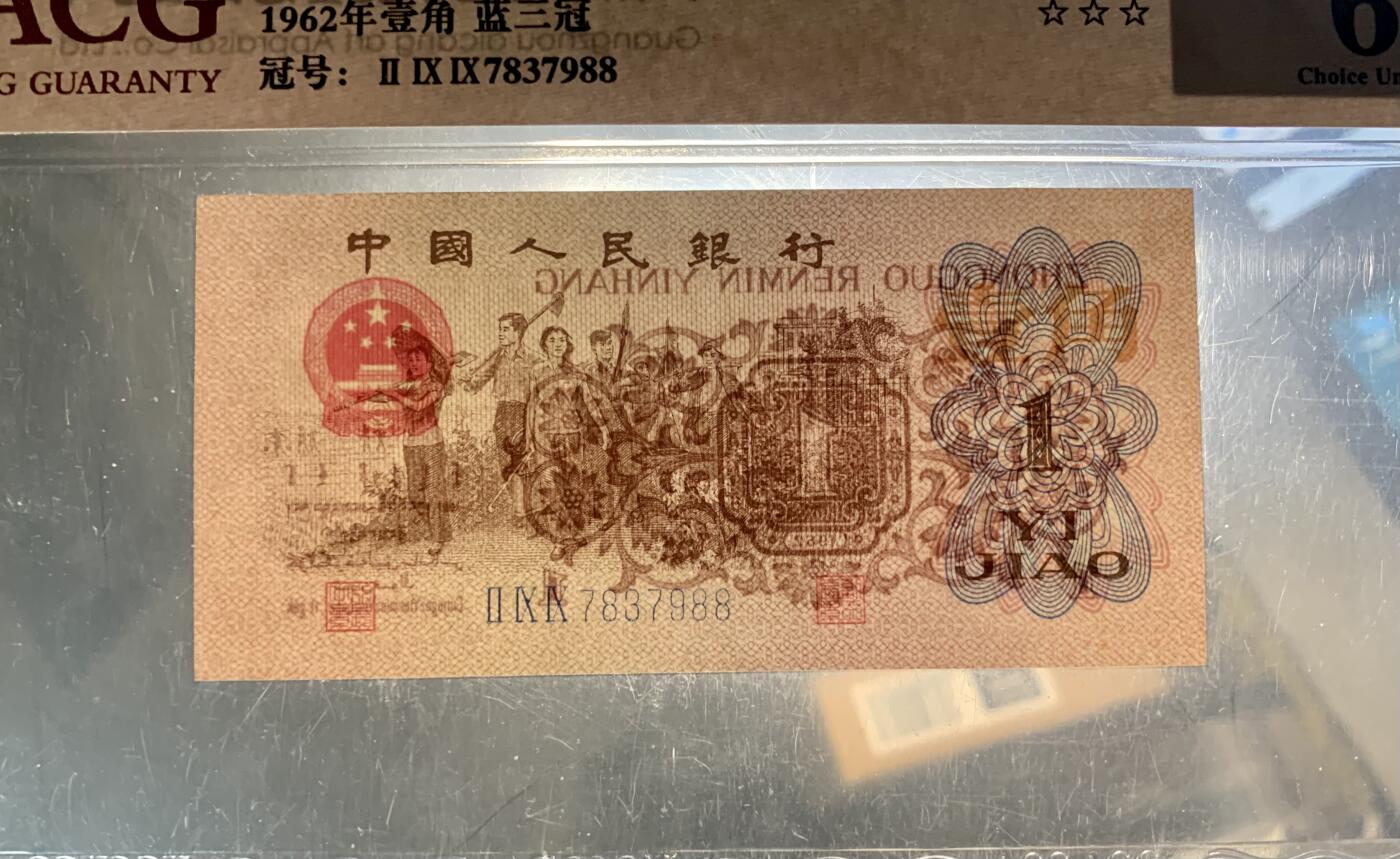 北极狼藏苑社（101） 4048①√-三版币·蓝三冠·错版漏印·☆☆☆无油无斑