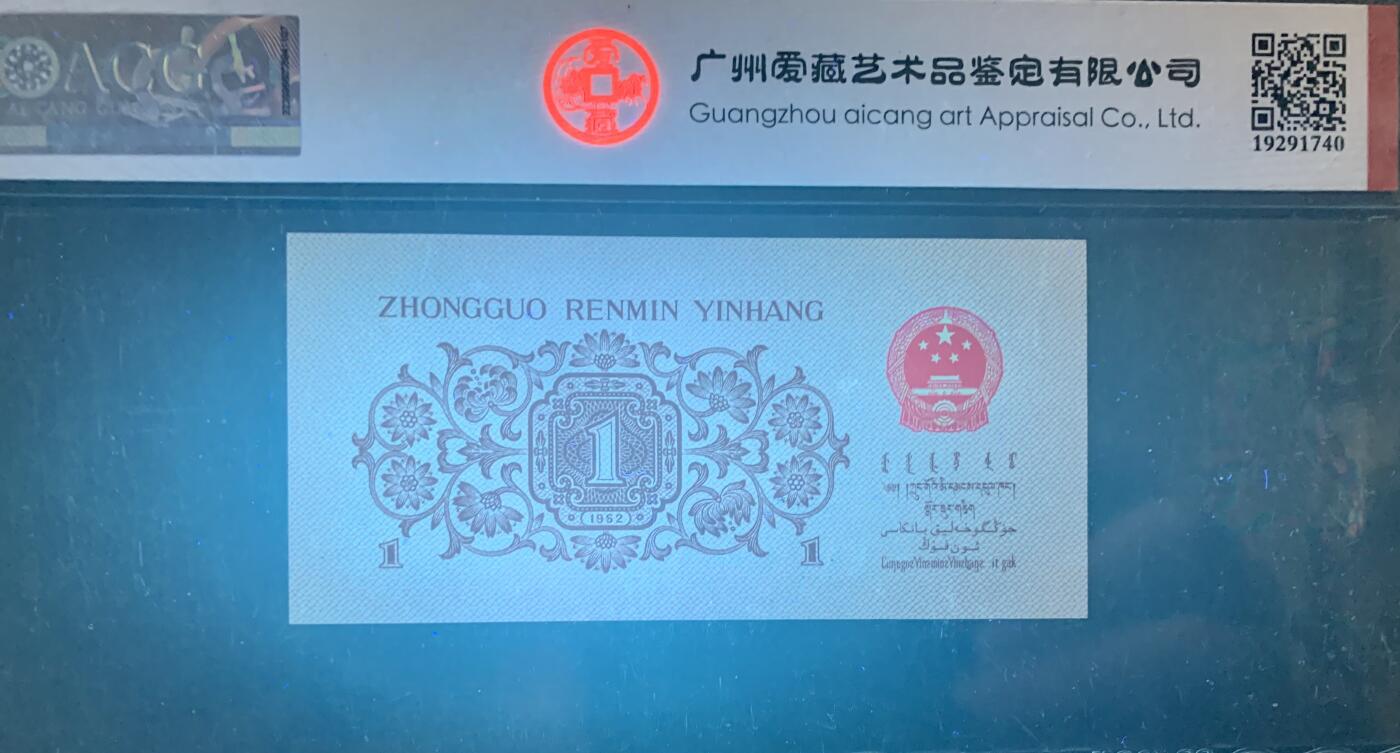 北极狼藏苑社（101） 4048①√-三版币·蓝三冠·错版漏印·☆☆☆无油无斑