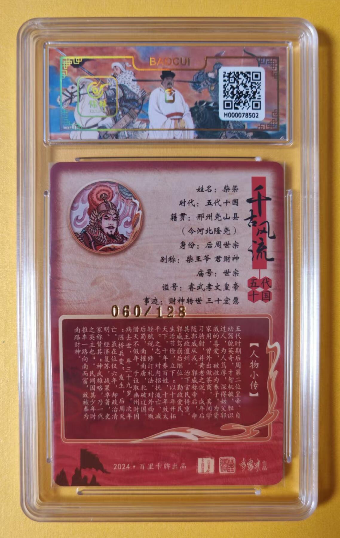 趣卡卡拍No.1期 【评级卡】百里卡牌-千古风流之王图霸业-限编评级-【冯涛】-10分060冯涛柴荣