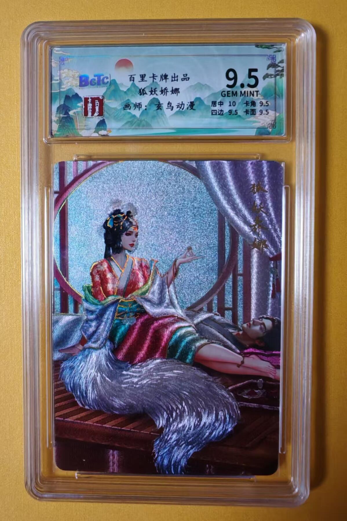 趣卡卡拍No.1期 【签名评级卡】百里卡牌-玄鸟动漫·5张聊斋人物评级卡（聂小倩+公孙九娘+婴宁+狐妖+葛巾）