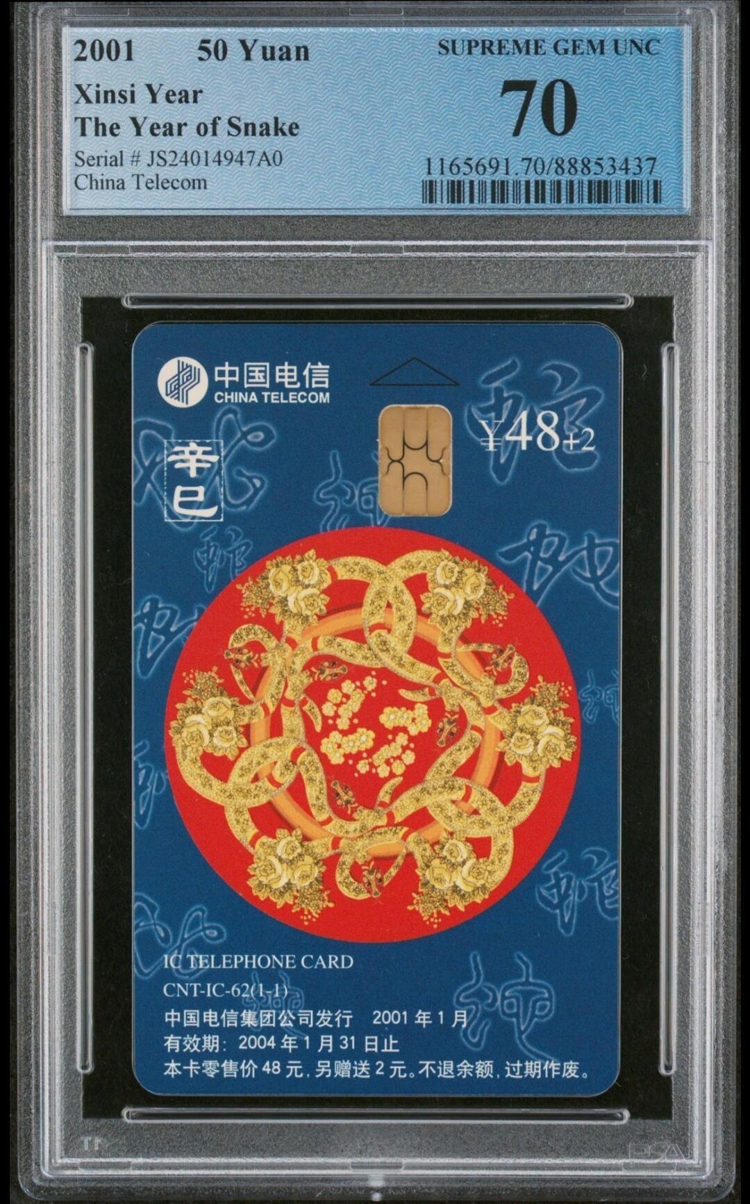 【琪哥网】评级磁卡(三十三） 【PCGS70】IC生肖蛇