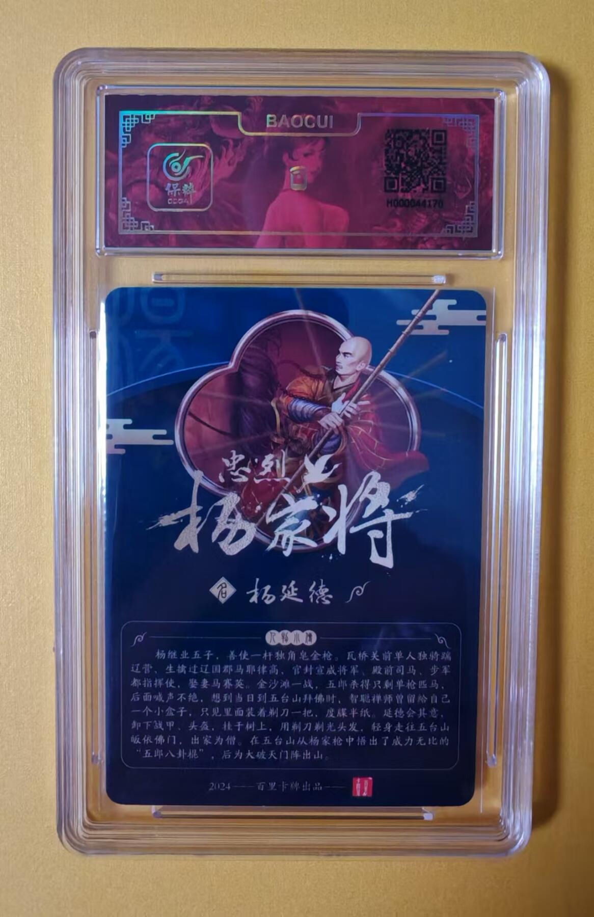 趣卡卡拍No.1期 【签名评级卡】百里卡牌-忠烈杨家将-杨五郎签名评级卡