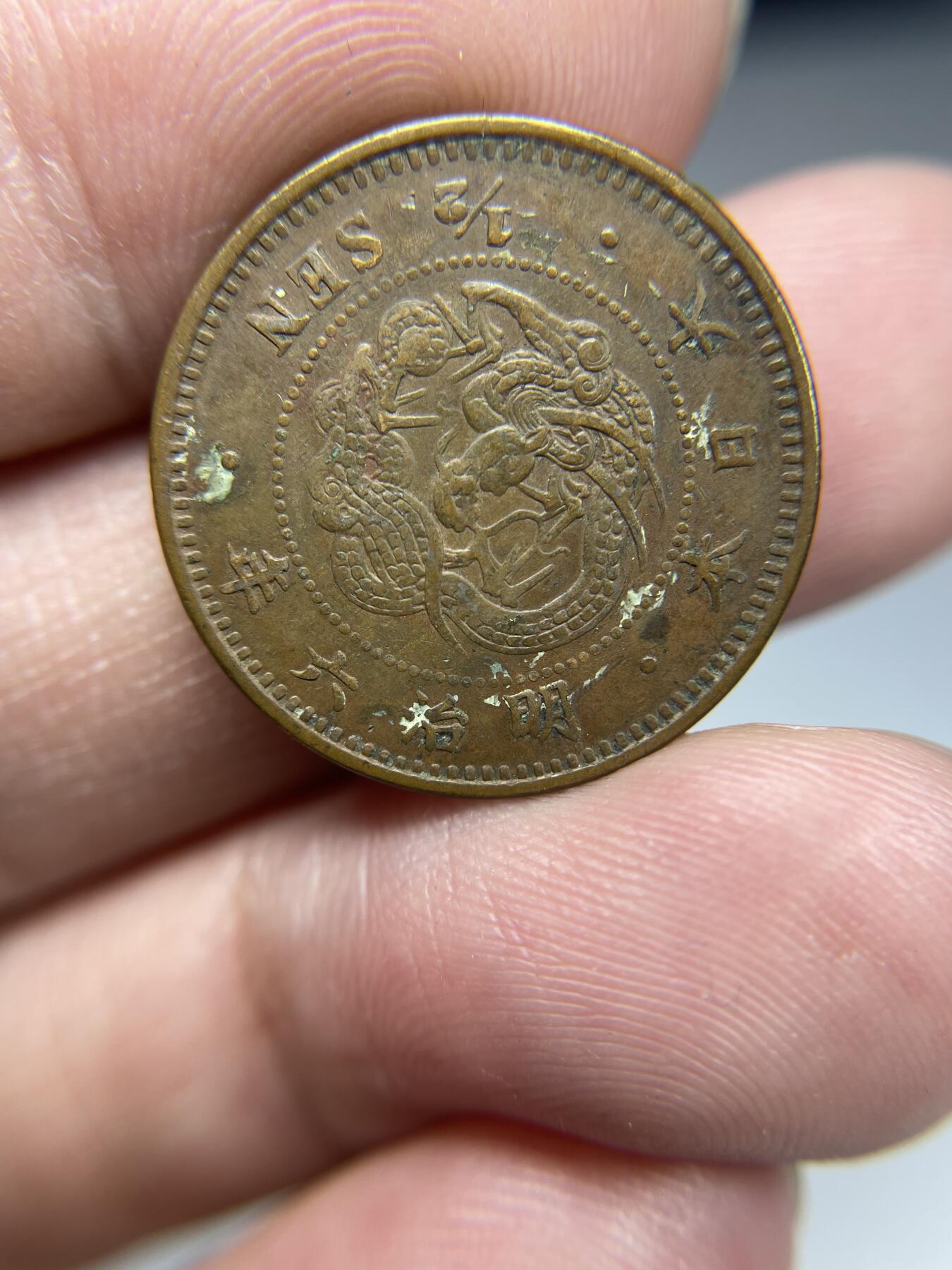 每日一拍，2024年集古藏今外币拍卖第十九期-第7场—（总第187拍），可以寄存60天，满160元包邮。 大特年明治六年龙半钱