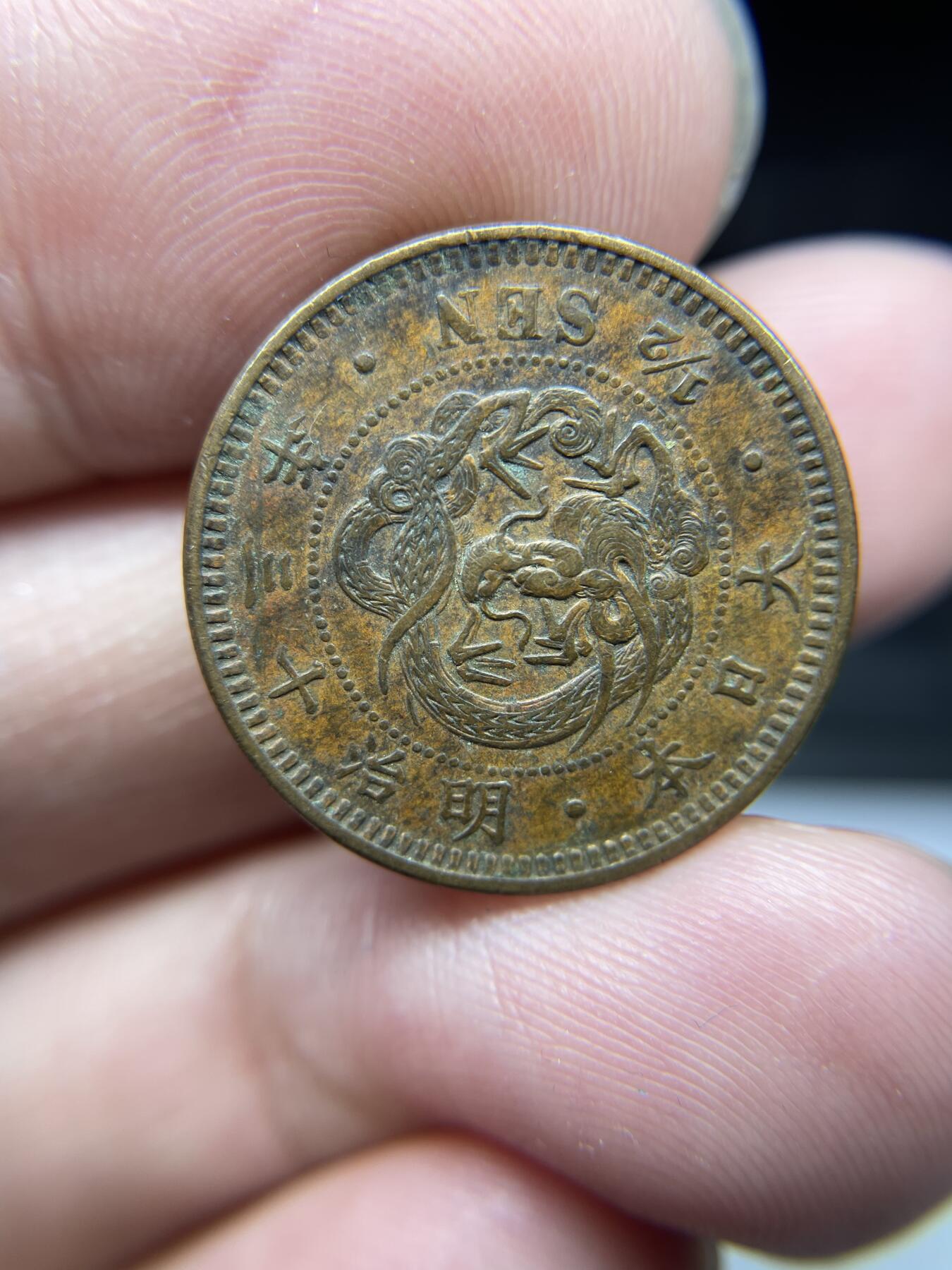 每日一拍，2024年集古藏今外币拍卖第十九期-第7场—（总第187拍），可以寄存60天，满160元包邮。 好品明治十三年龙半钱