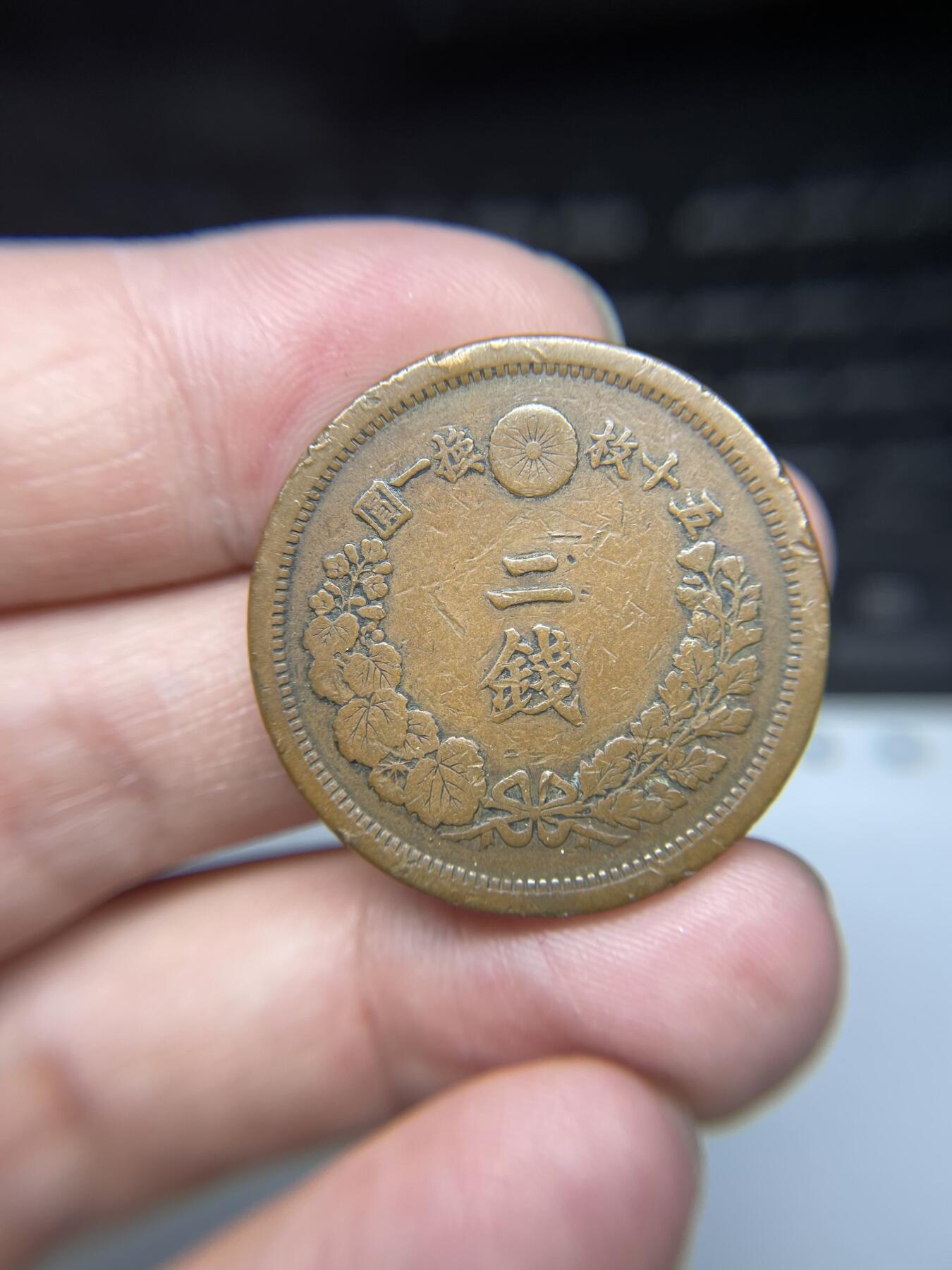 每日一拍，2024年集古藏今外币拍卖第十九期-第7场—（总第187拍），可以寄存60天，满160元包邮。 龙二钱明治十年，轻微不平