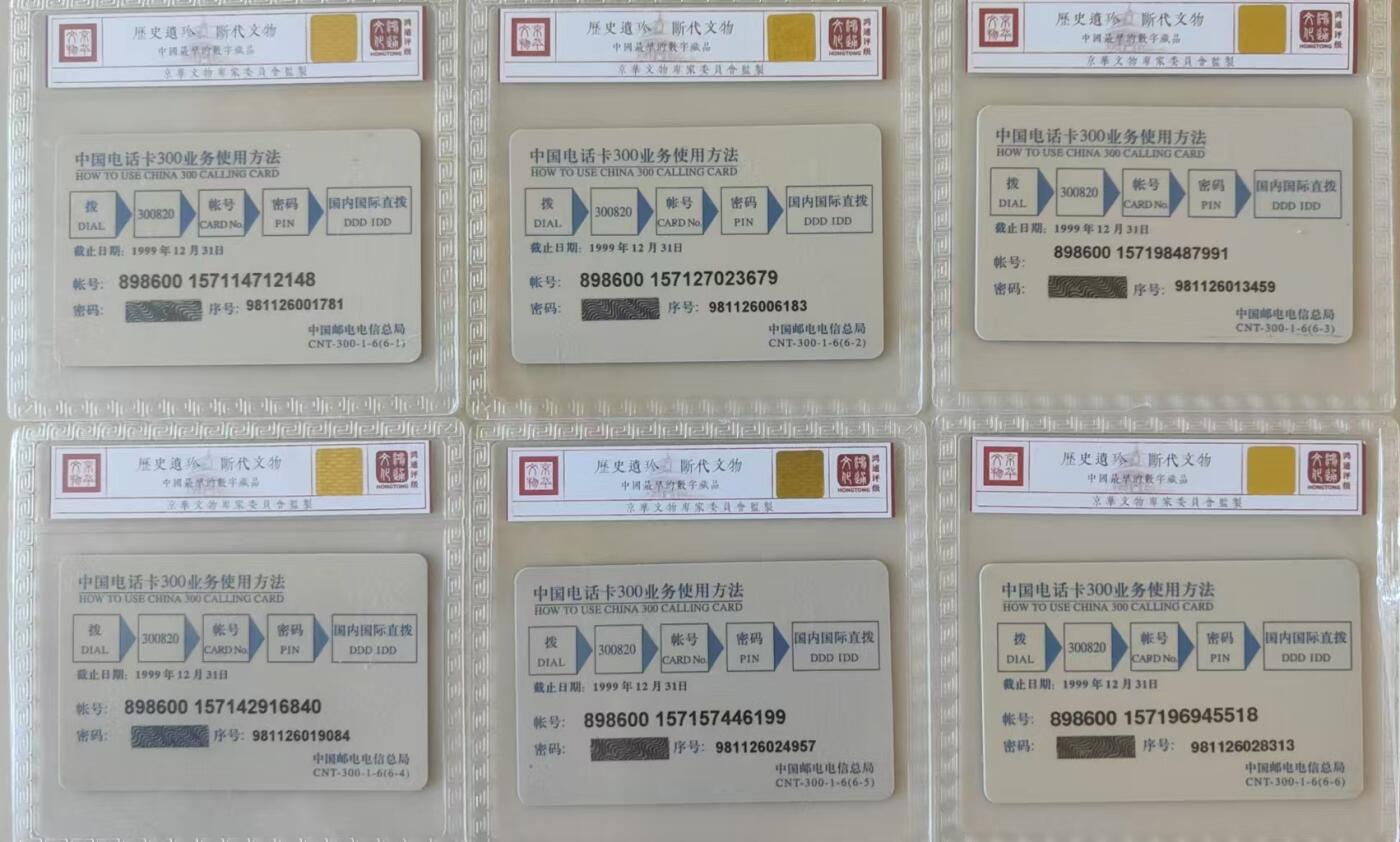 【琪哥网】评级磁卡(三十三） 【鸿通68】密码卡一套