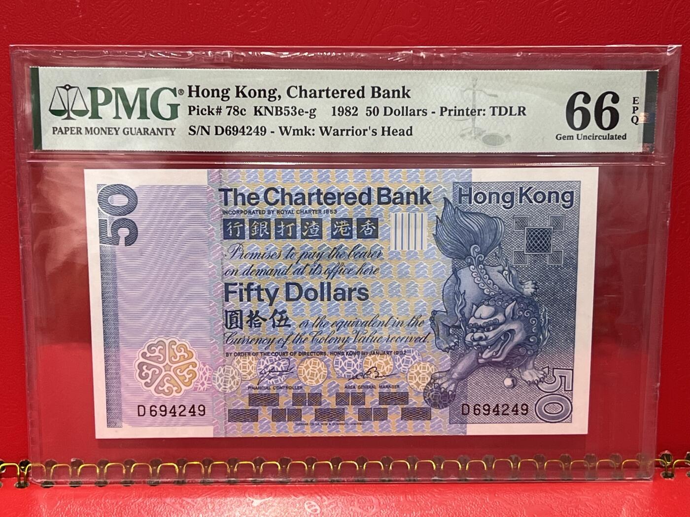 大中华拍卖第766期 香港渣打银行8250大狮子 D694249