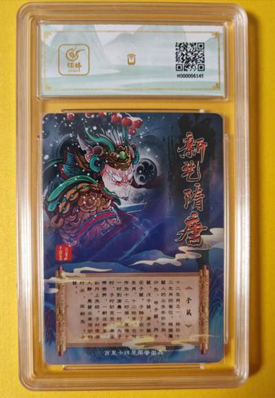 趣卡卡拍No.17期（无佣金免手续费，分享成交有奖） 【签名评级卡】百里卡牌-生肖子鼠冷烫签名评级卡*1