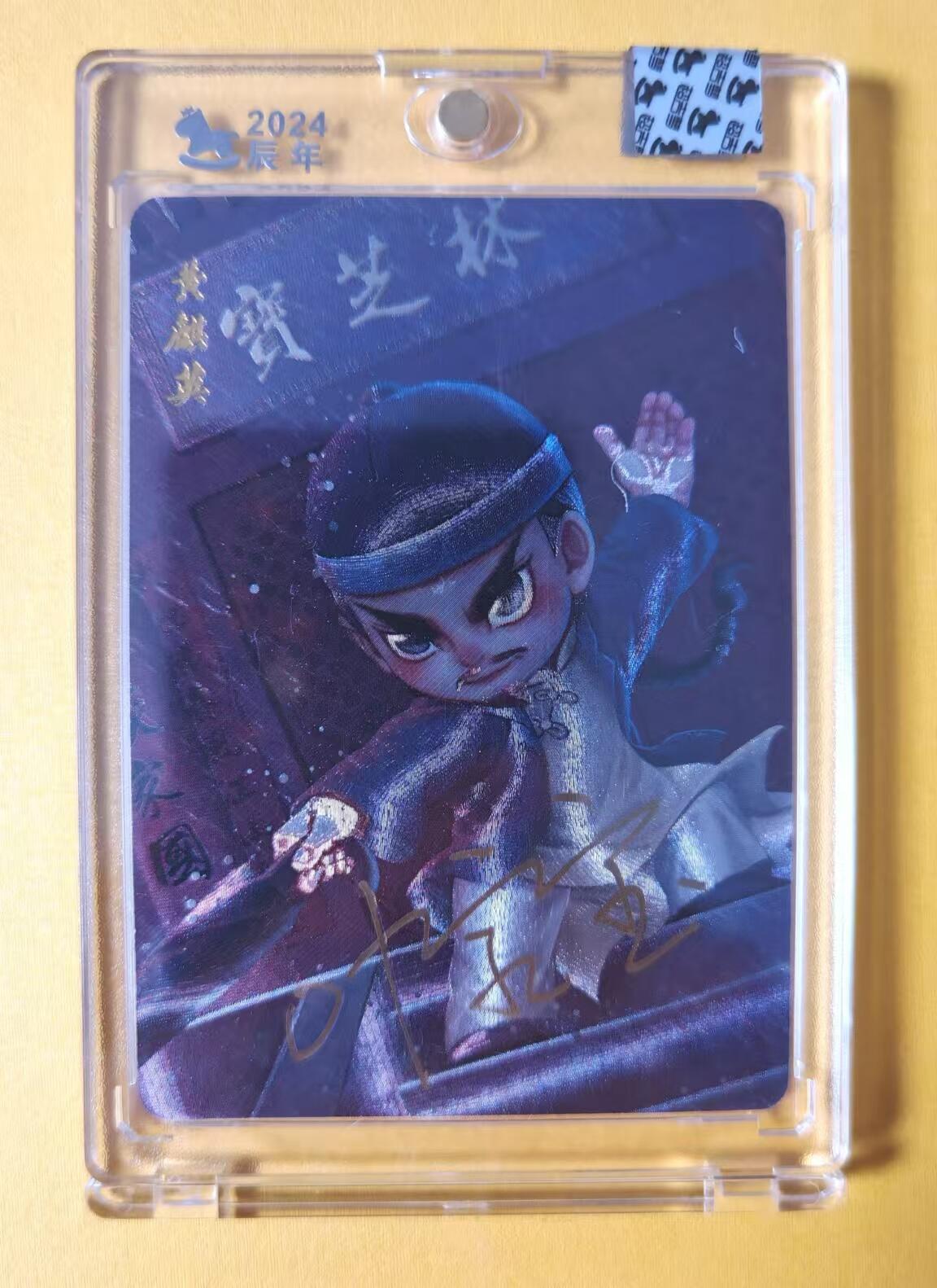 趣卡卡拍No.1期 【官封卡砖签名卡】超吉梦-叶家宝一代宗师系列黄麒英（官封卡砖画师亲签卡）