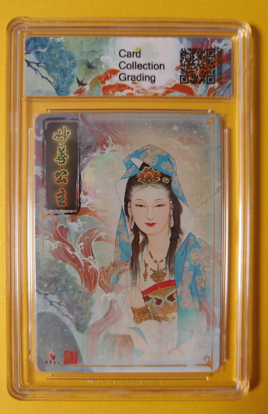 趣卡卡拍No.1期 【签名评级卡】燎原卡牌-项惟仁粗闪观音（9.5妙善公主）签字评级卡