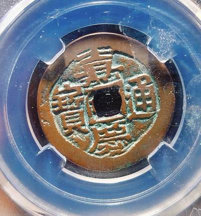 2024年12月古钱币拍卖第三期新疆红钱专场 - 25+嘉庆通宝阿克苏