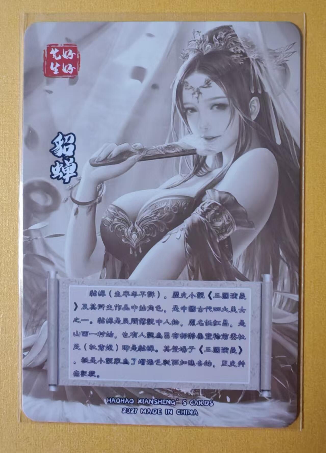 趣卡卡拍No.1期 【彩闪特卡】美人心计-貂蝉