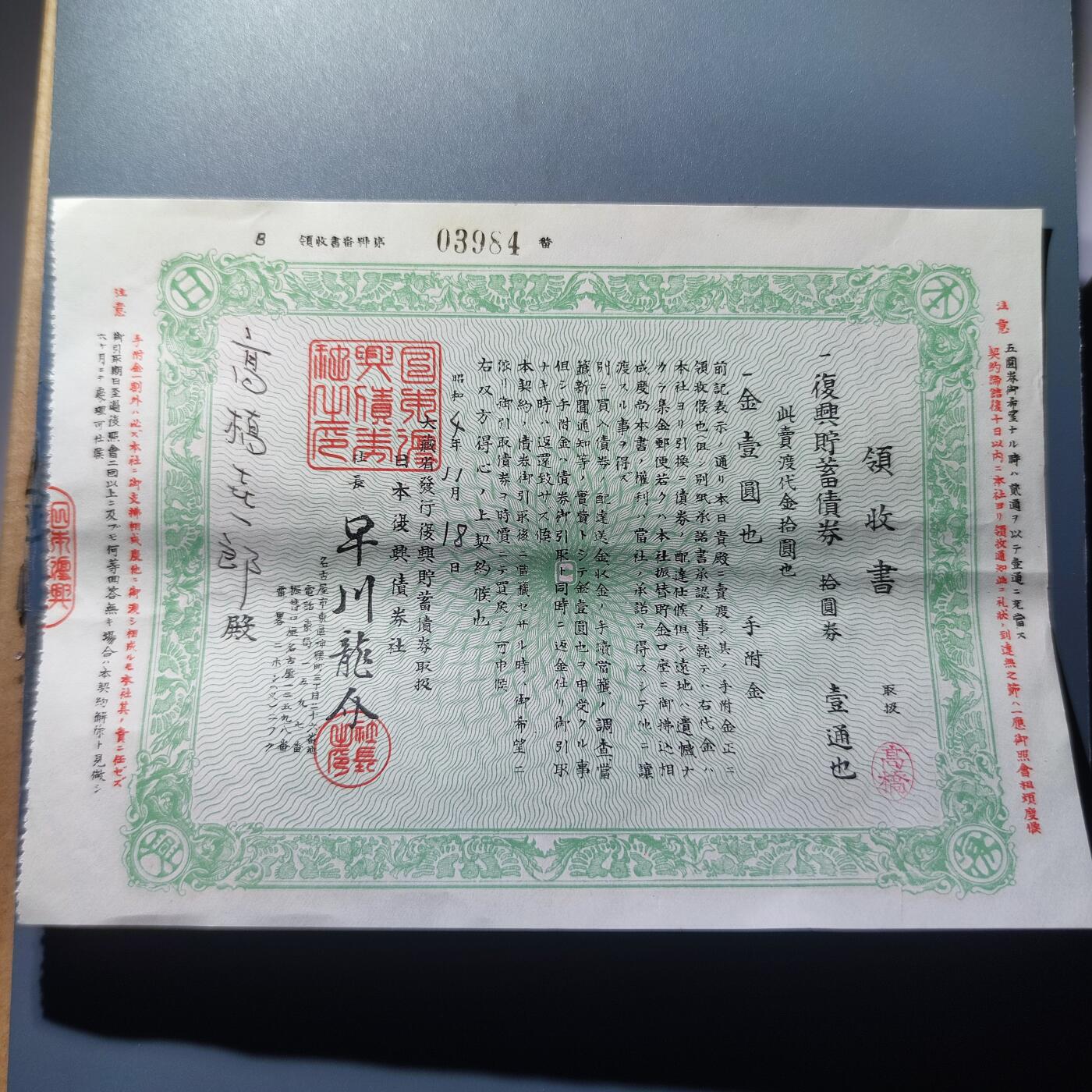 PCAI钱币22-136纸币票证专场 二战战时储蓄领金书