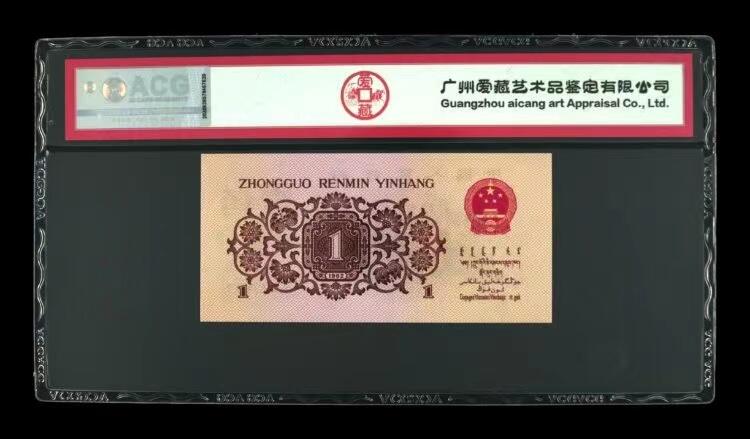 北极狼藏苑社团购专场(60) 0286-第三套人民币 ·红粉佳人·红二凸·ACG评级三星68EPQ