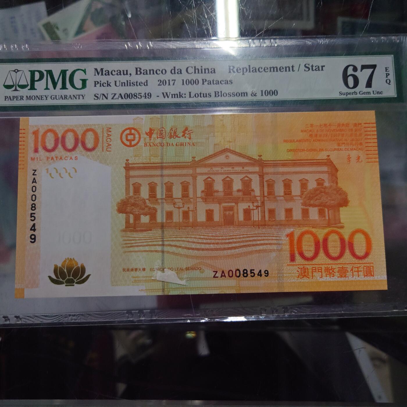 2017年澳门中国银行1000元 补号ZA PMG67E