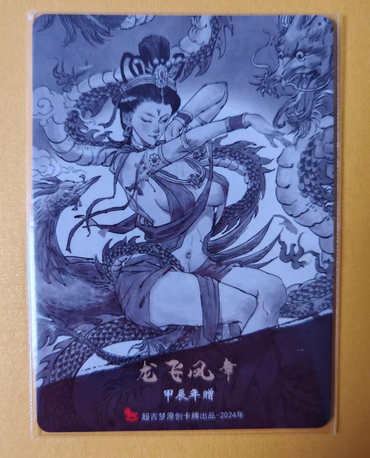 趣卡卡拍No.1期 【镭光粗闪特卡】超吉梦-呼家将特卡（镭光粗闪）-张导龙飞凤舞