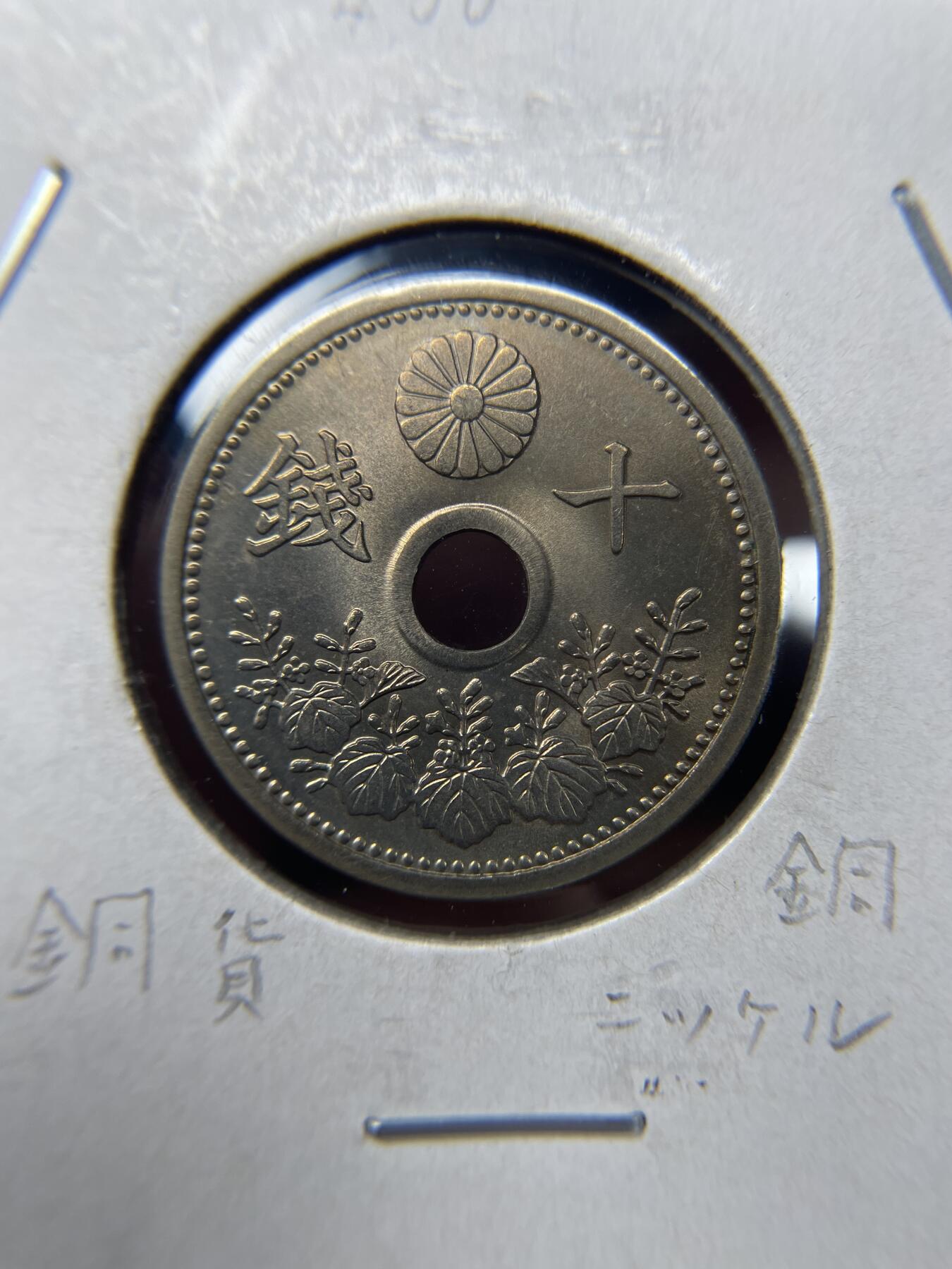 每日一拍，2024年集古藏今外币拍卖第十九期-第7场—（总第187拍），可以寄存60天，满160元包邮。 原光大正15年十钱