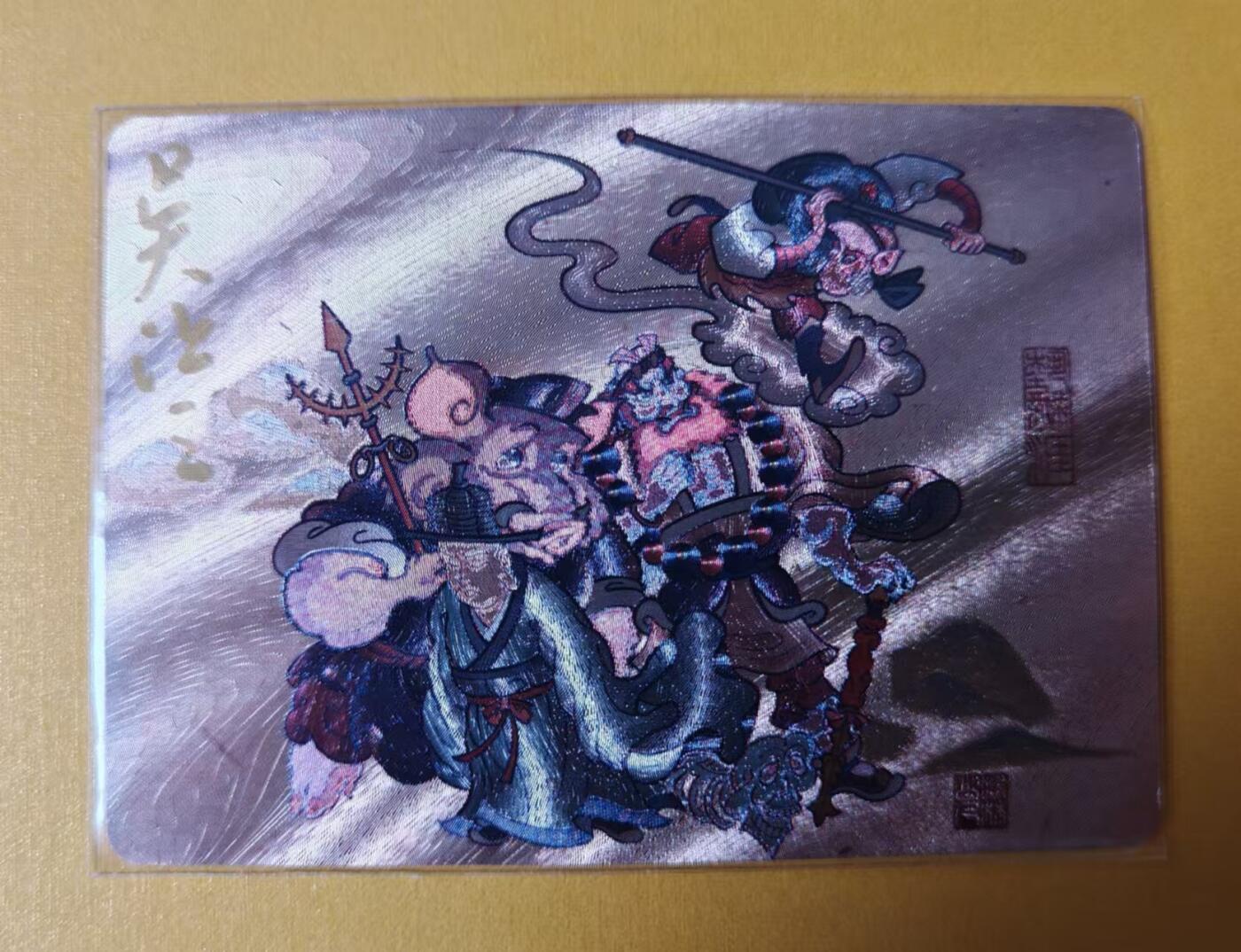 趣卡卡拍No.1期 【签名卡】卡联社 陈岱青画稀有 西游释厄传 吴让之 签名