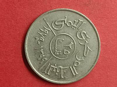 吉祥压岁钱外国硬币第39场 - 北也门硬币