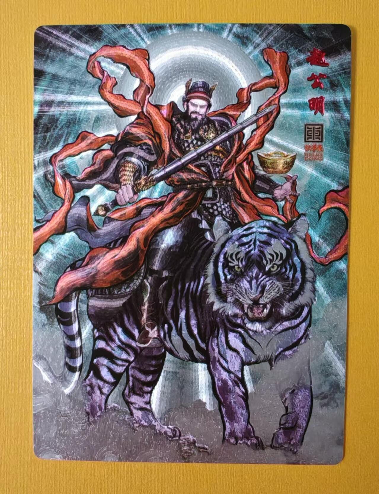 趣卡卡拍No.1期 【粗闪特卡】大卡道-张建东黑虎财神赵公明限编粗闪特卡（0014）