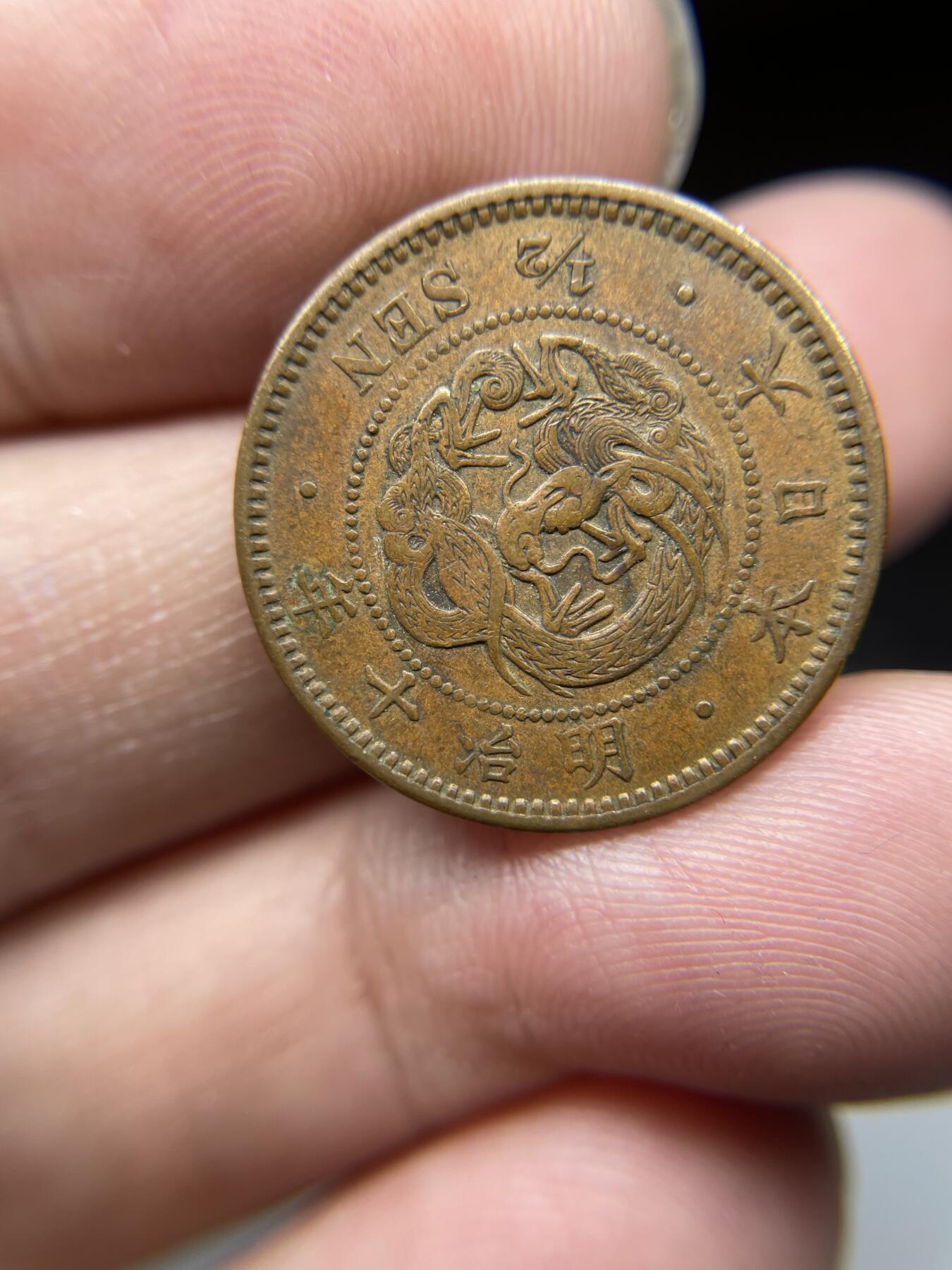 每日一拍，2024年集古藏今外币拍卖第十九期-第7场—（总第187拍），可以寄存60天，满160元包邮。 好品明治十年龙半钱