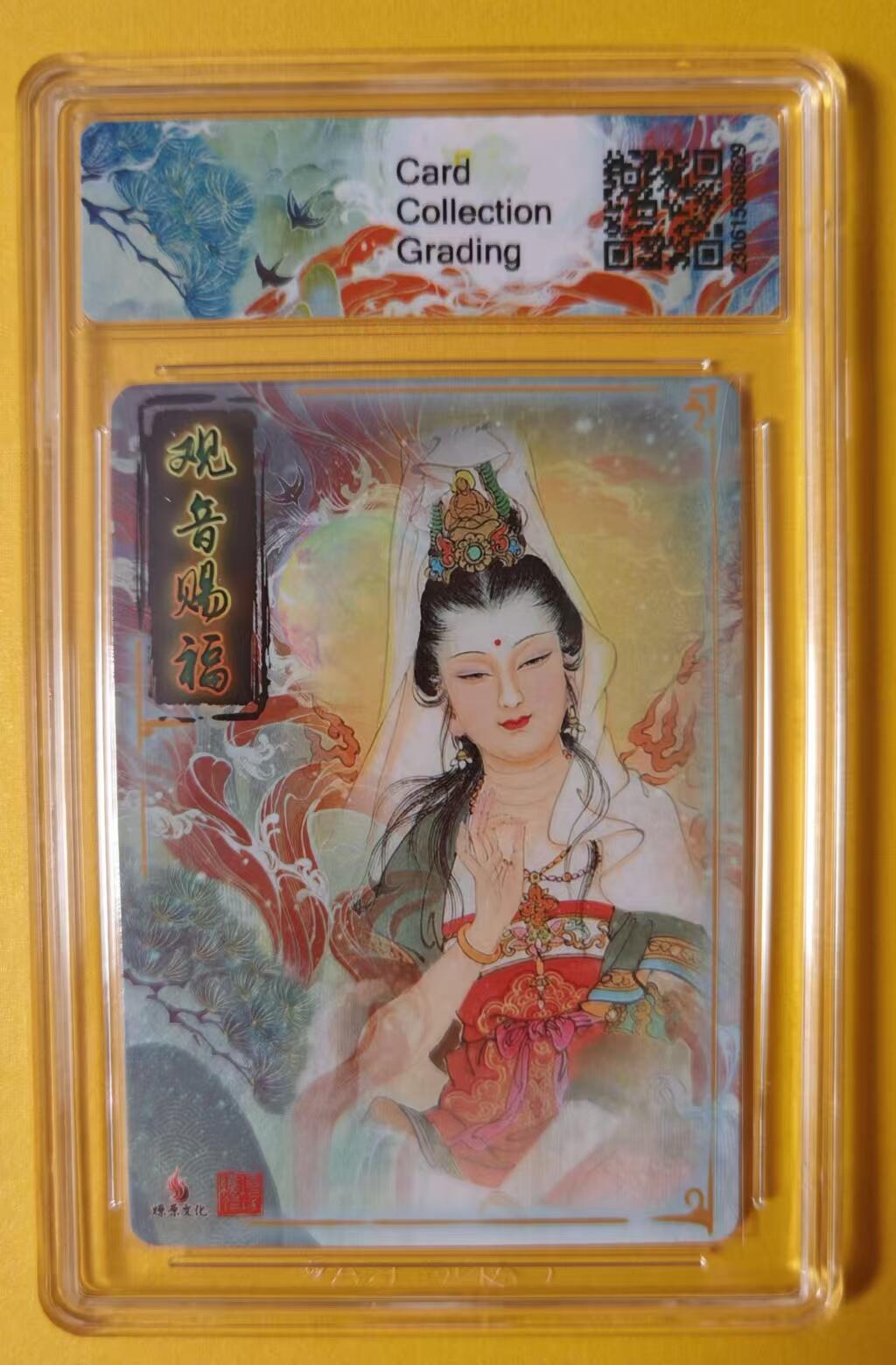 趣卡卡拍No.1期 【评级卡】燎原卡牌-项维仁-观音赐福ccg评级卡（9.5分）