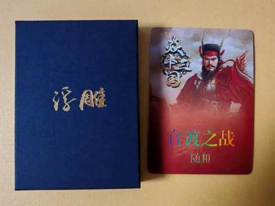 趣卡卡拍No.13期（无佣金免手续费，分享成交有奖） - 【套卡】燎原卡牌-焱卡三国官渡之战篇随粗套卡（全25张+卡头共26张）