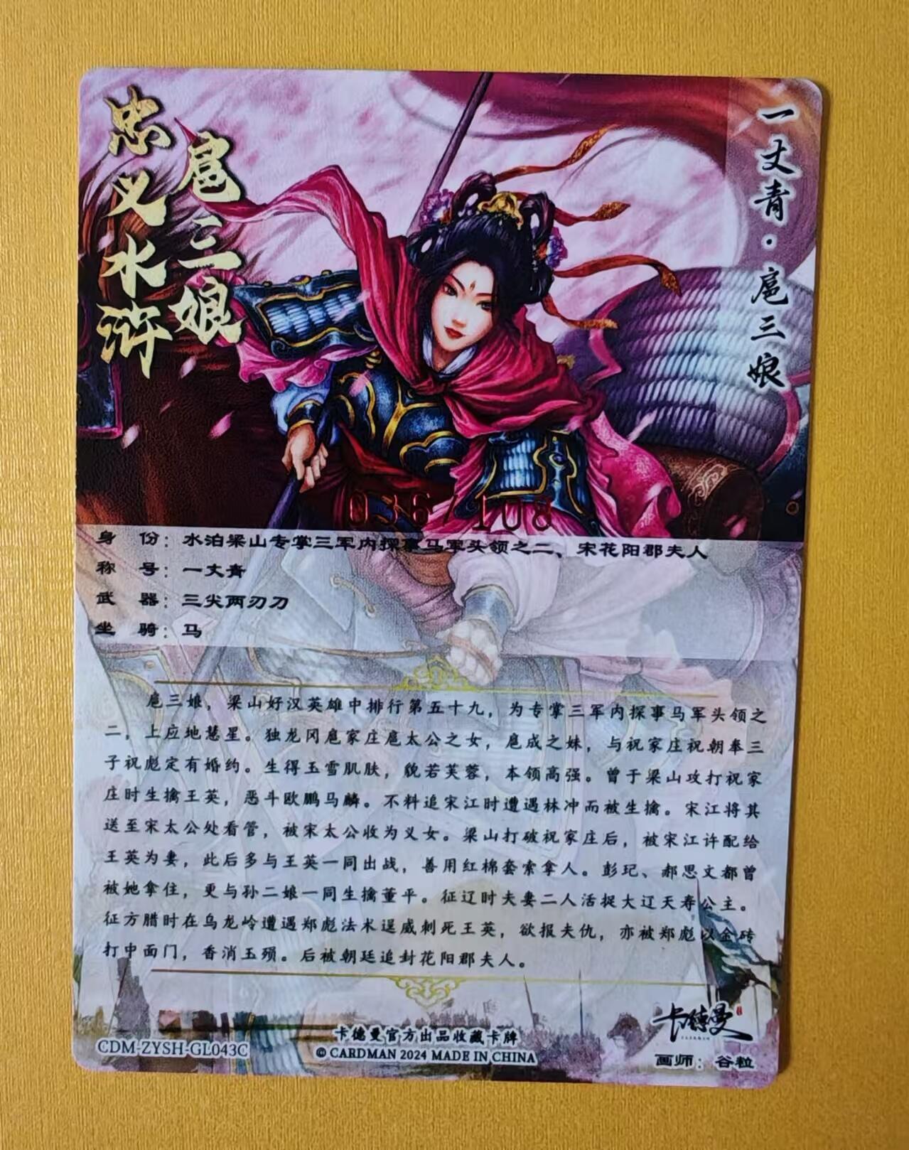 趣卡卡拍No.1期 【签名卡】卡德曼-谷粒-红编限编亲签扈三娘（粉衣编号036）