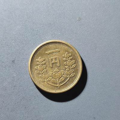 PCAI钱币23-135外币专场 - 日本一元