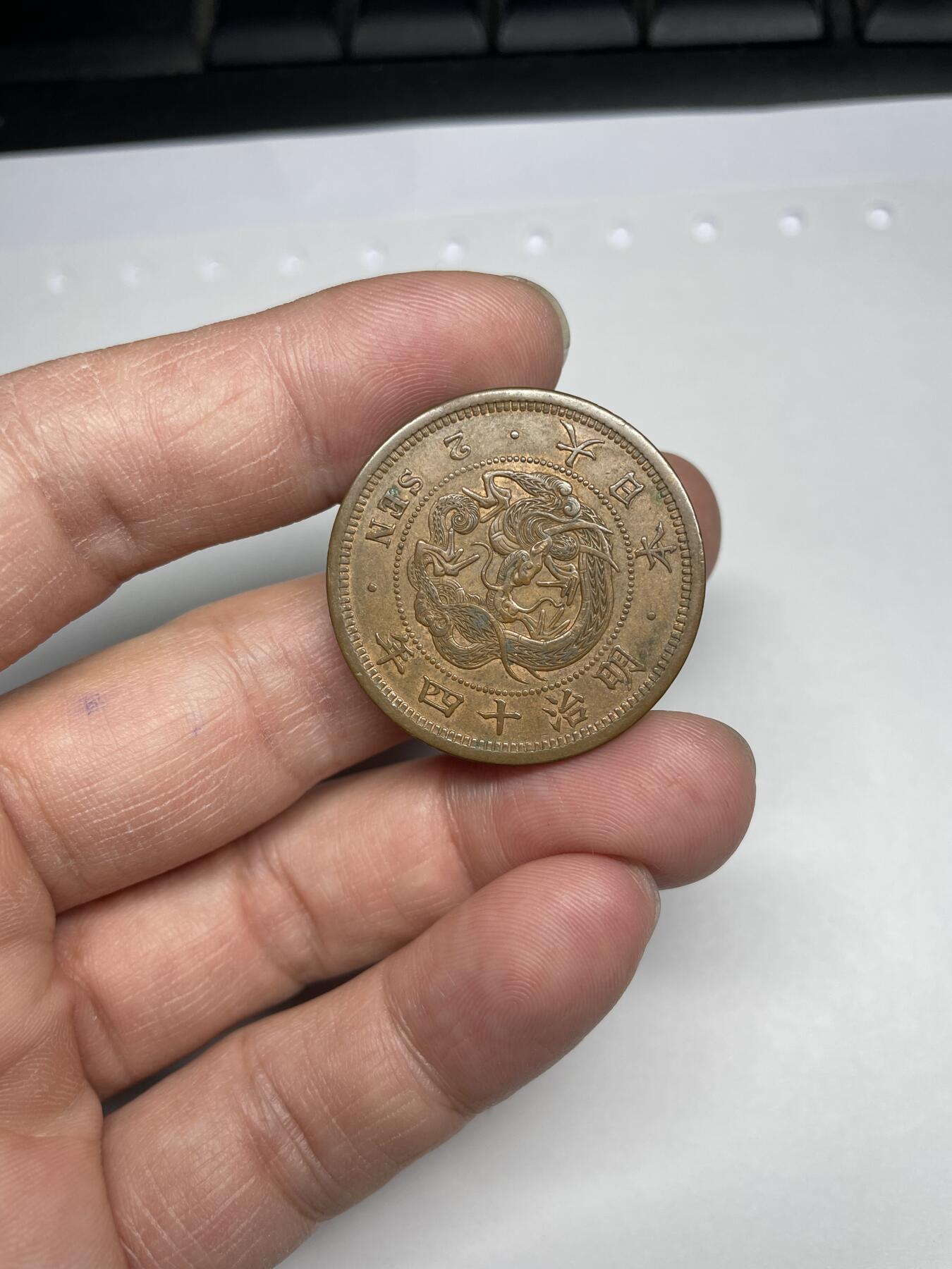 每日一拍，2024年集古藏今外币拍卖第十九期-第7场—（总第187拍），可以寄存60天，满160元包邮。 带底光明治14年龙二钱