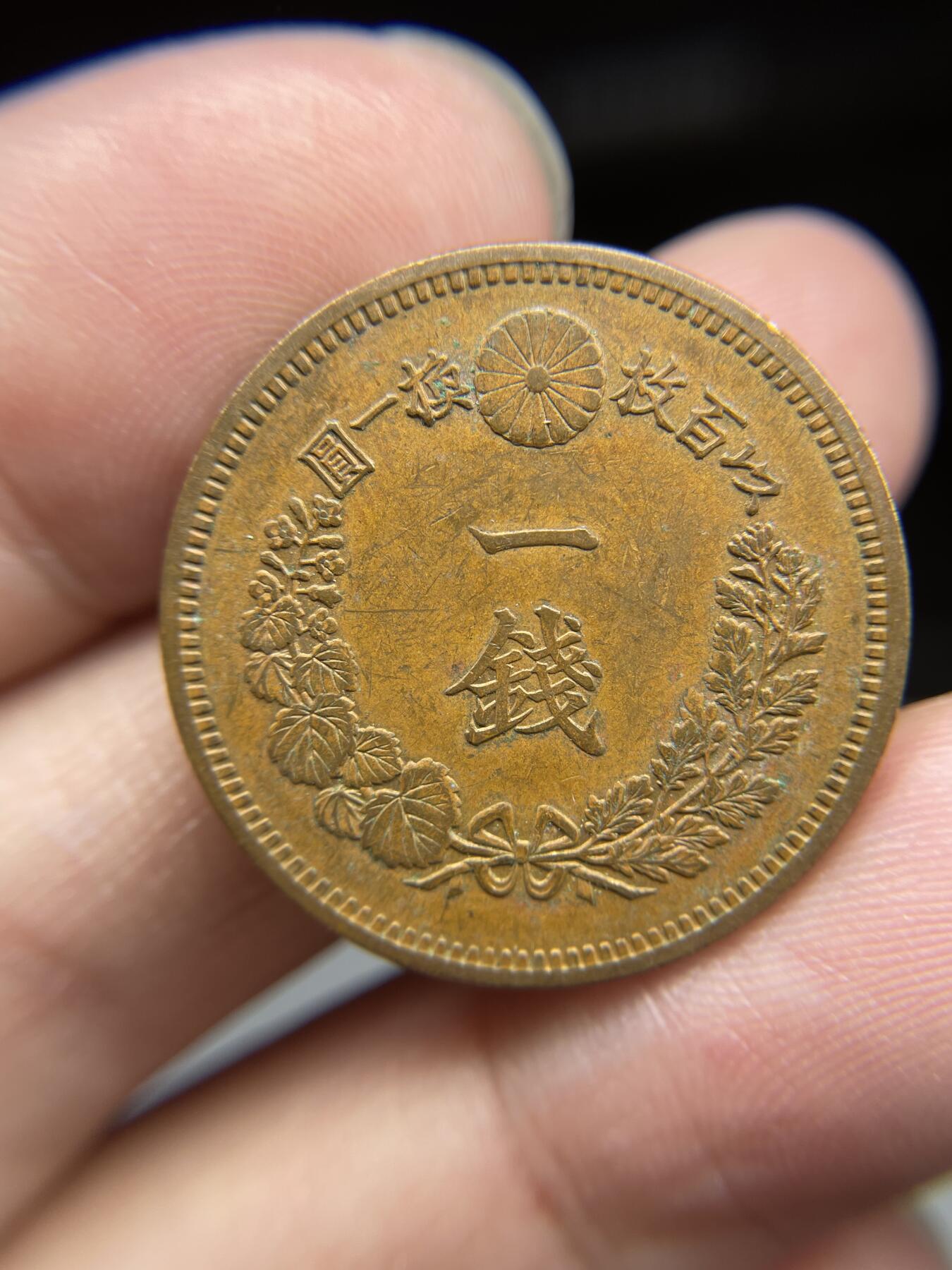 每日一拍，2024年集古藏今外币拍卖第十九期-第7场—（总第187拍），可以寄存60天，满160元包邮。 好品明治十七年龙一钱