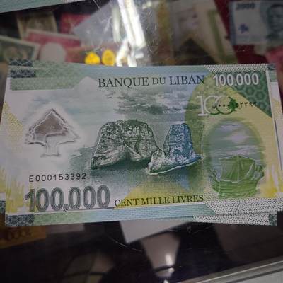 【世界钱币】精选微拍第158期暨2024年第70期～近百款尾货低价起拍 2020年黎巴嫩10000 纪念钞全新绝品豹子号3392