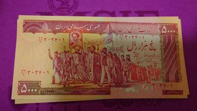 1983年伊朗5000里亚尔 全新UNC - 1983年伊朗5000里亚尔 全新UNC